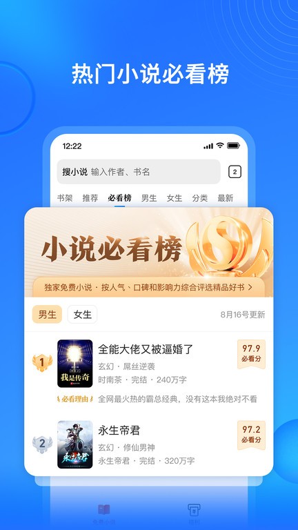 搜狗免费小说app截图3