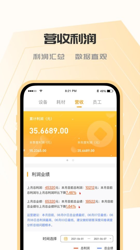 SOGIOT最新版截图2