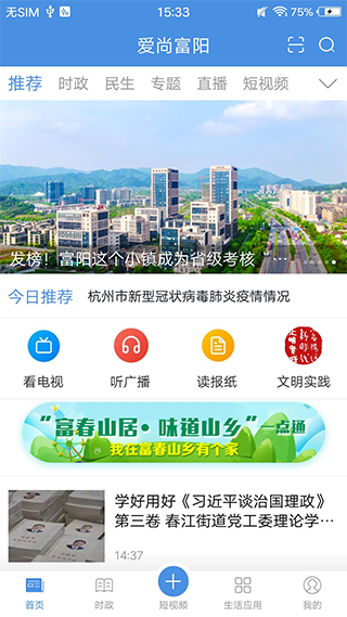 爱尚富阳手机版截图1