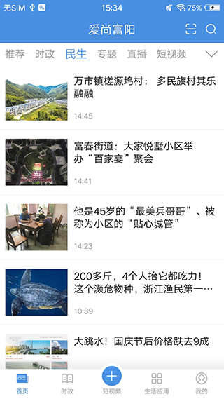 爱尚富阳手机版截图3