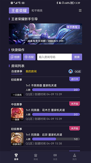 战雄电竞app截图2