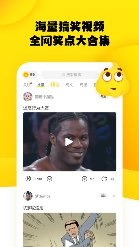 糗事百科app截图2