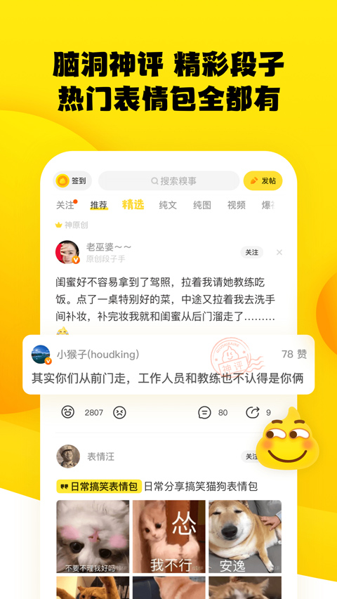 糗事百科app截图3