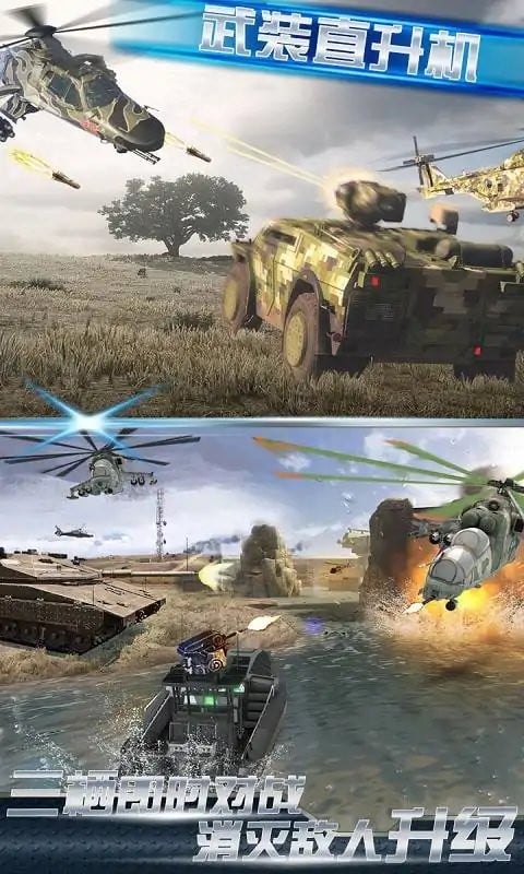 武装直升机大作战破解版无限金币版截图1