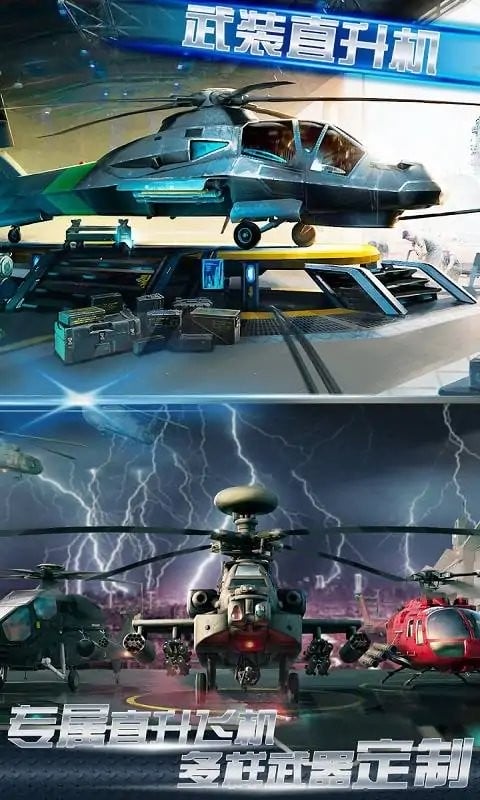 武装直升机大作战破解版无限金币版截图2