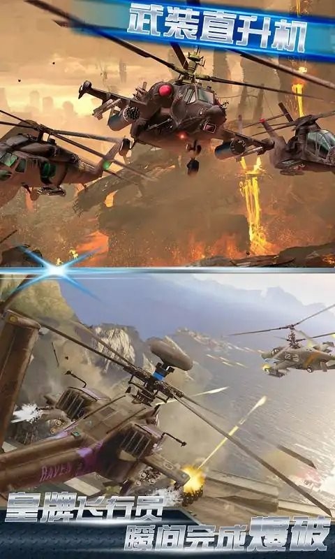 武装直升机大作战破解版无限金币版截图3