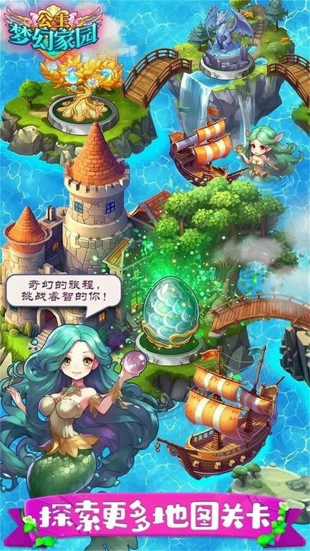 公主梦幻家园免广告版 公主梦幻家园破解版下载