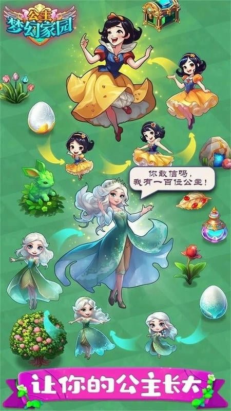 公主梦幻家园免广告版截图1