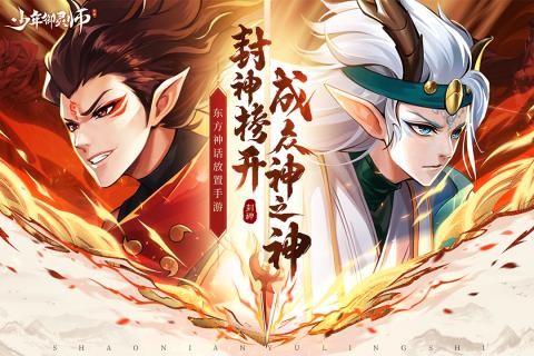 少年御灵师手游最新版本截图1