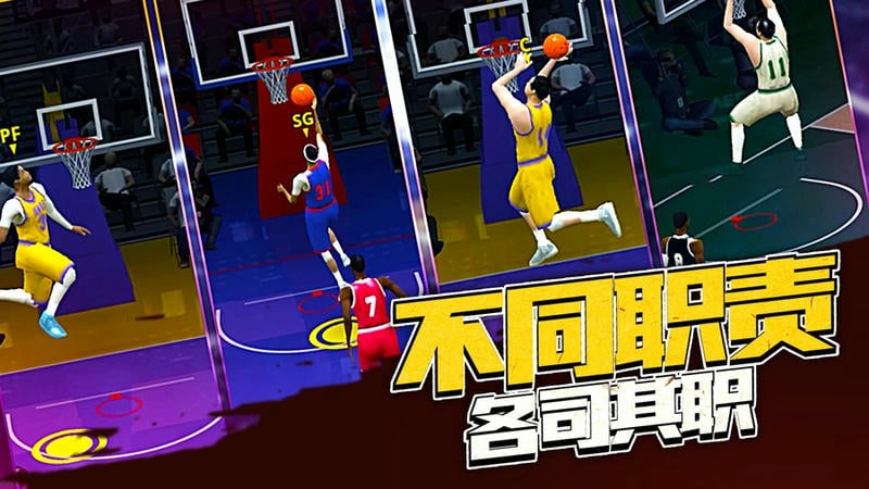 篮球王者2024最新版截图3