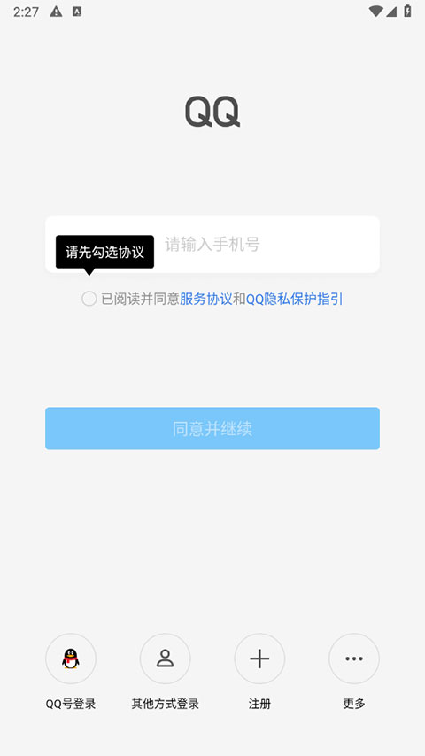 腾讯手机qq内测版截图2