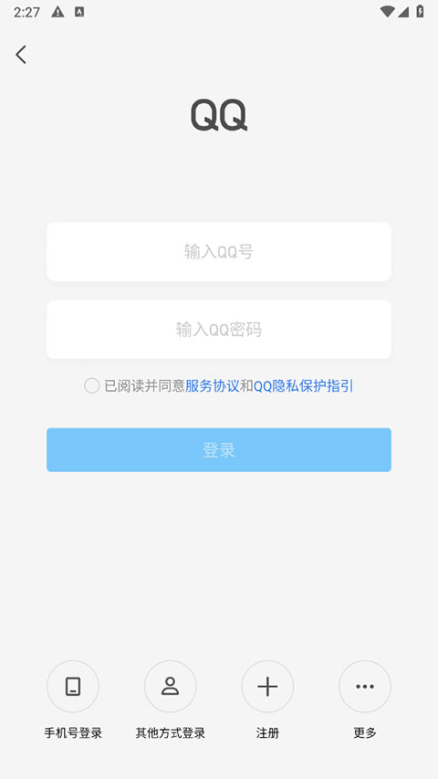 腾讯手机qq内测版截图3