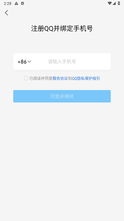 腾讯手机qq内测版截图4