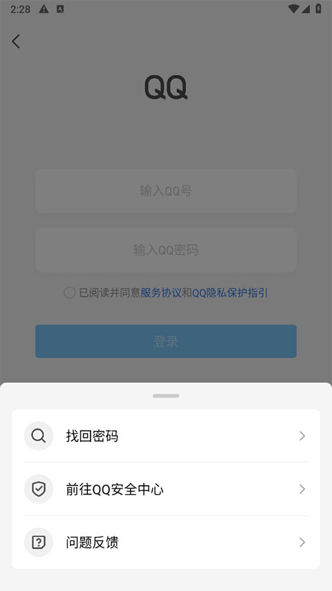 腾讯手机qq内测版截图5
