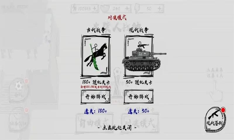火柴人战神免广告版截图2