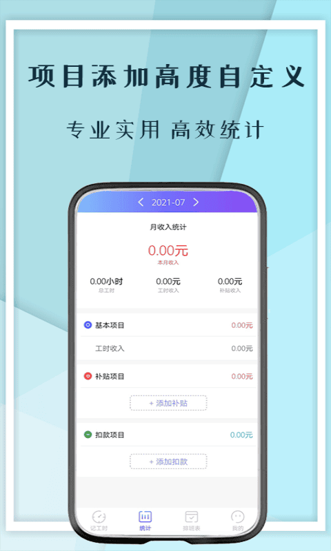 记工本下载手机版