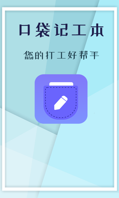 记工本考勤表app截图1