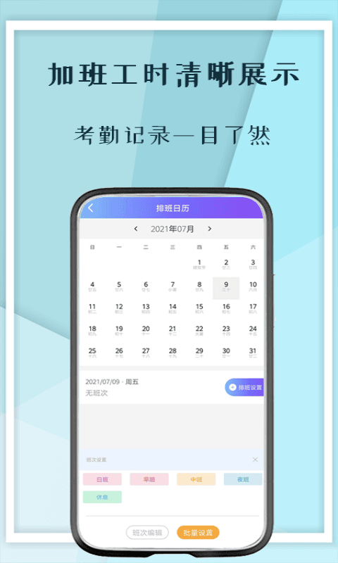记工本考勤表app截图3