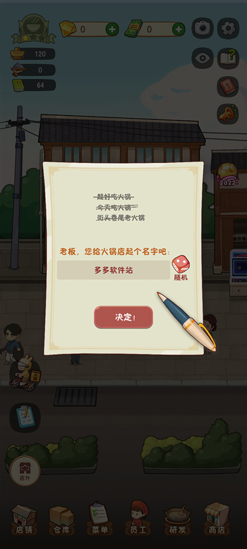 幸福路上的火锅店2025最新版