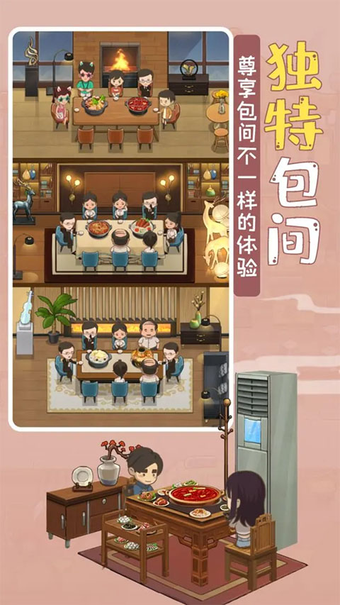 幸福路上的火锅店2025最新版截图1