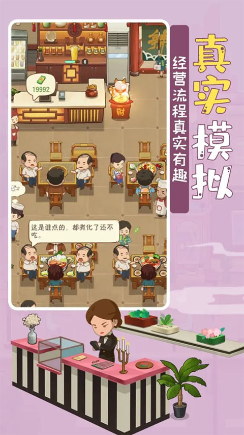 幸福路上的火锅店2025最新版截图3