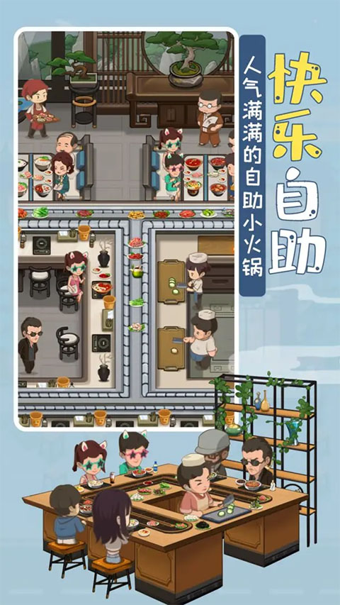 幸福路上的火锅店2025最新版截图5