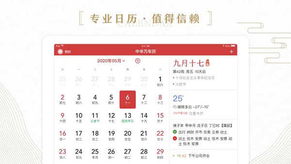 中华万年历hd官方版截图1