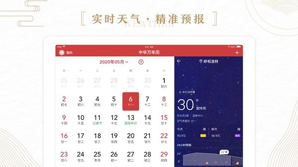 中华万年历hd官方版截图2