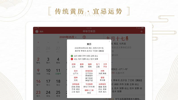 中华万年历hd官方版截图3