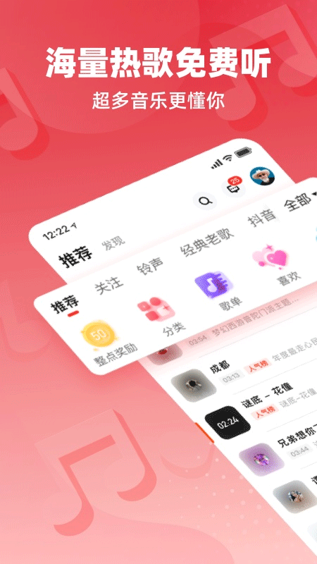 快音免费听歌2025最新版截图1