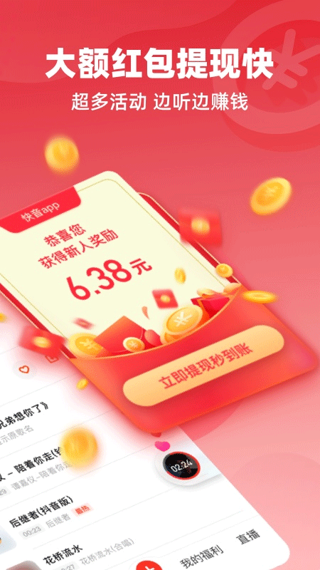 快音免费听歌2025最新版截图2