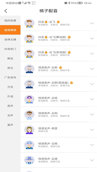 橘子配音官方版截图1