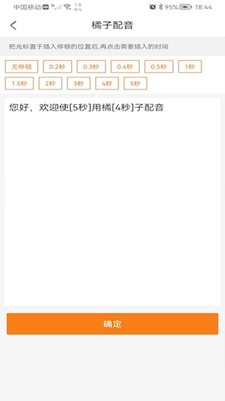 橘子配音官方版截图4