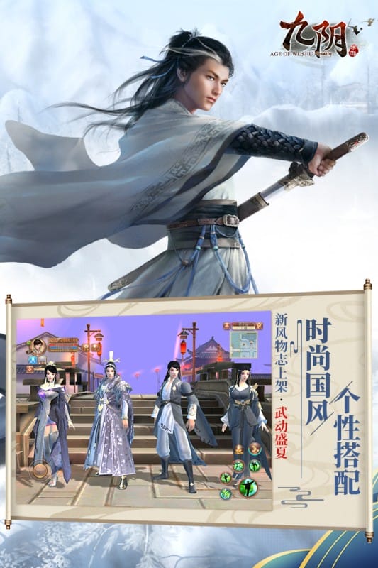 九阴手游官方客户端截图1