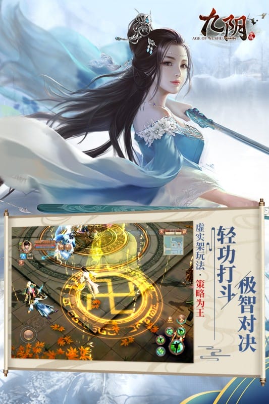 九阴手游官方客户端截图2