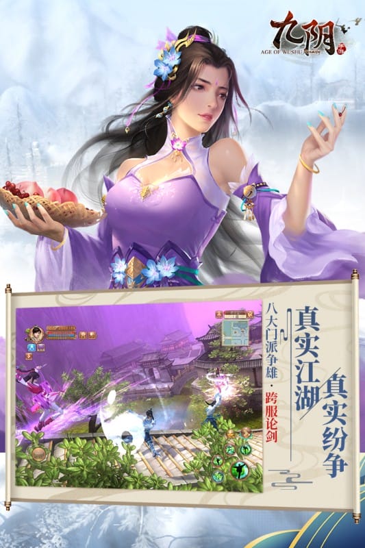 九阴手游官方客户端截图3