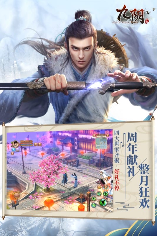 九阴手游官方客户端截图4