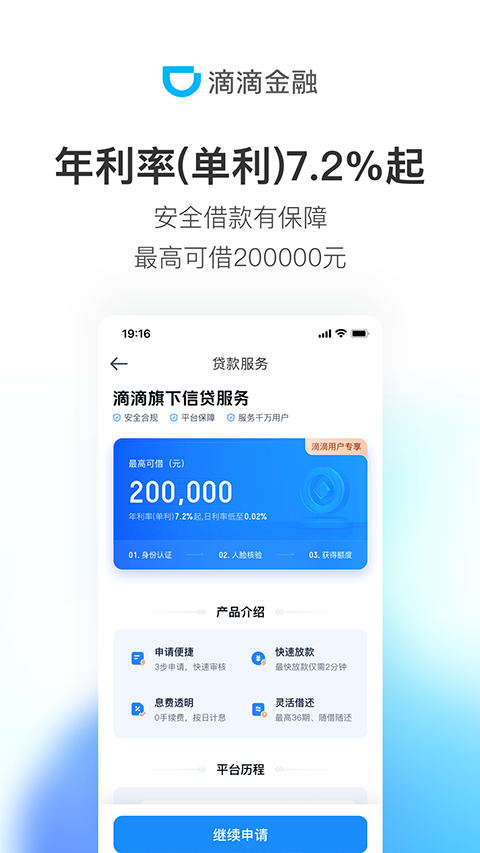 滴滴金融app官方最新版截图2
