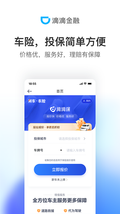滴滴金融app官方最新版截图3