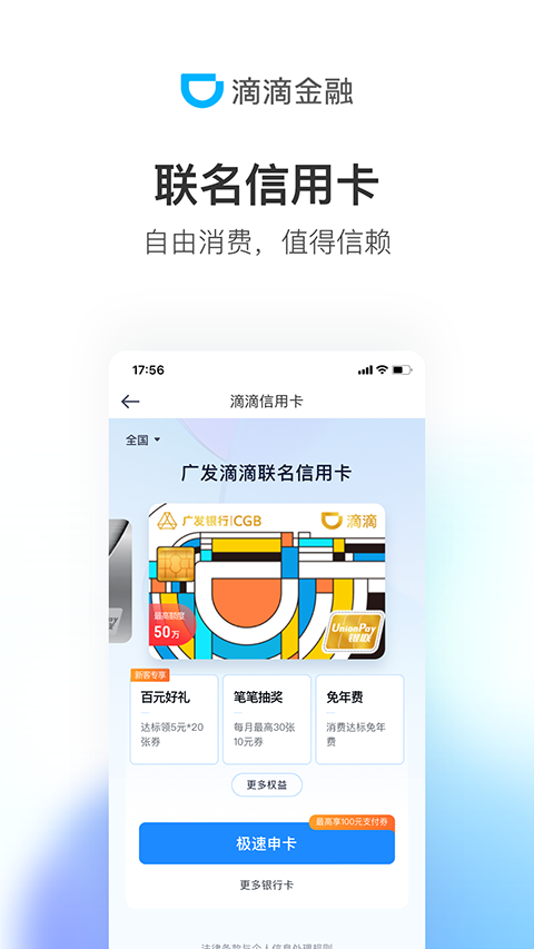 滴滴金融app官方最新版截图4
