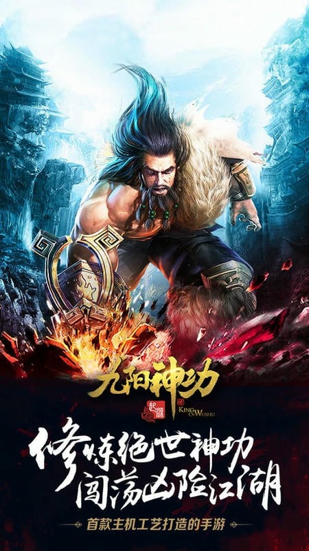 九阳神功起源游戏截图5