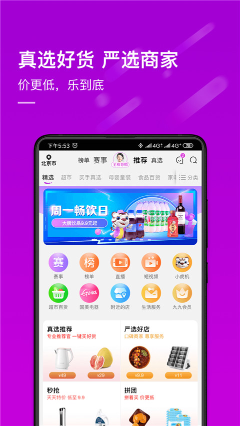 国美电器网上商城自营app截图4