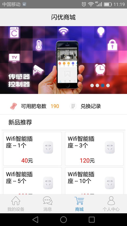 闪优物联软件截图3