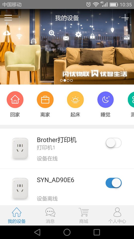 闪优物联软件截图4
