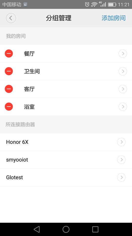闪优物联软件截图5