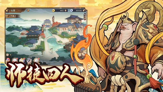 西游伏魔记官方版截图2