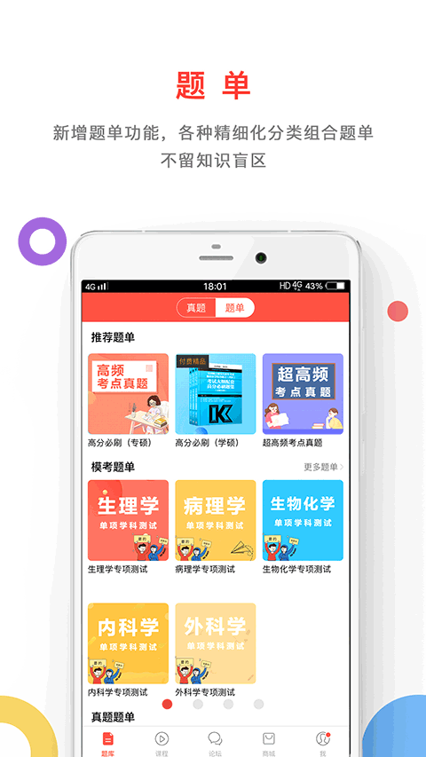 医考帮app截图1