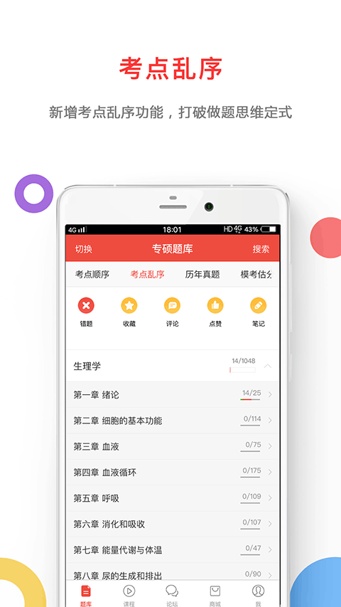 医考帮app截图2