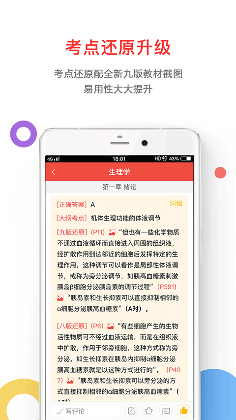 医考帮app截图3