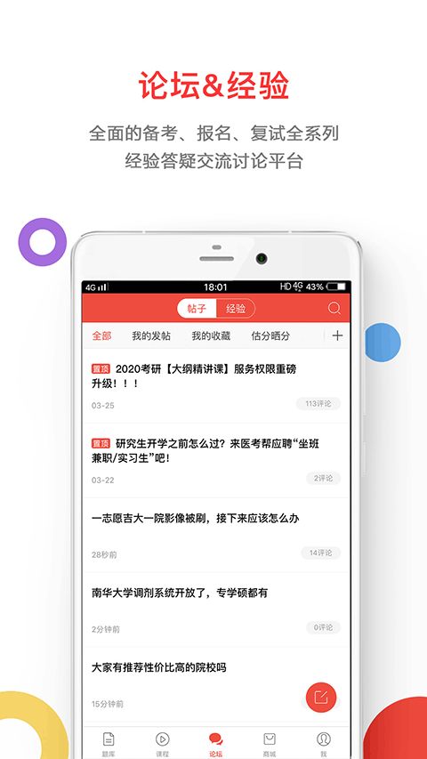 医考帮app截图4